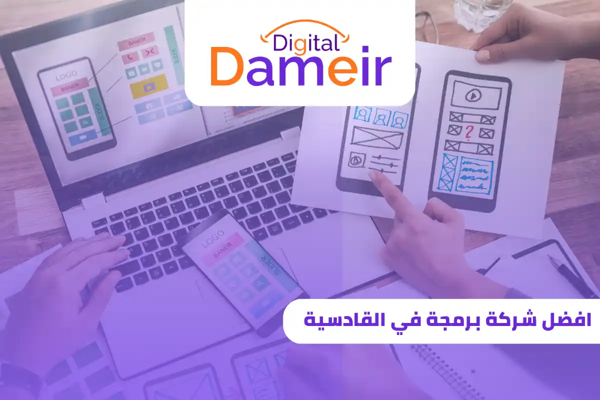 افضل شركة برمجة في القادسية