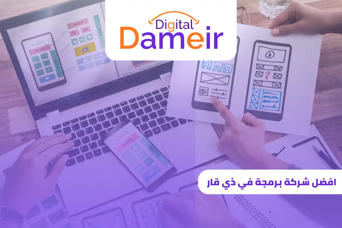 افضل شركة برمجة في ذي قار