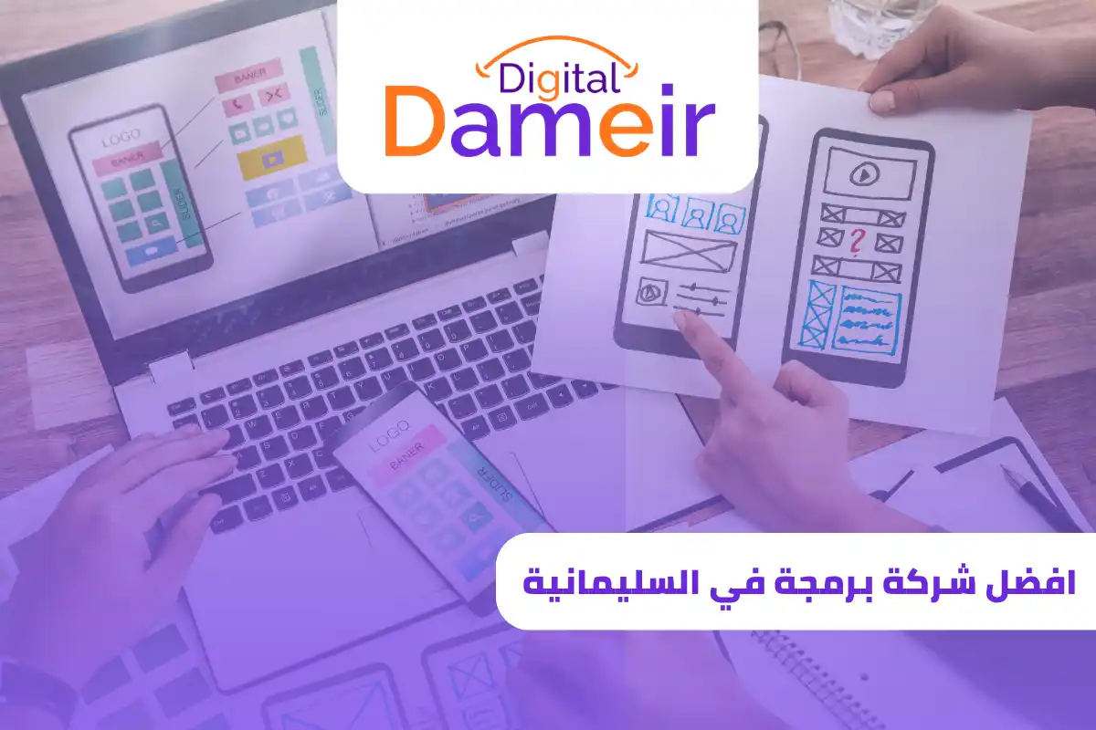افضل شركة برمجة في السليمانية