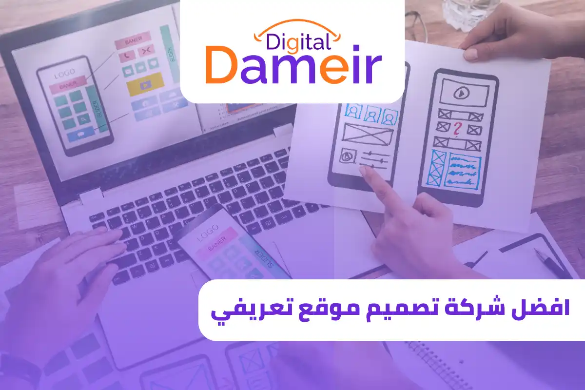 افضل شركة تصميم موقع تعريفي
