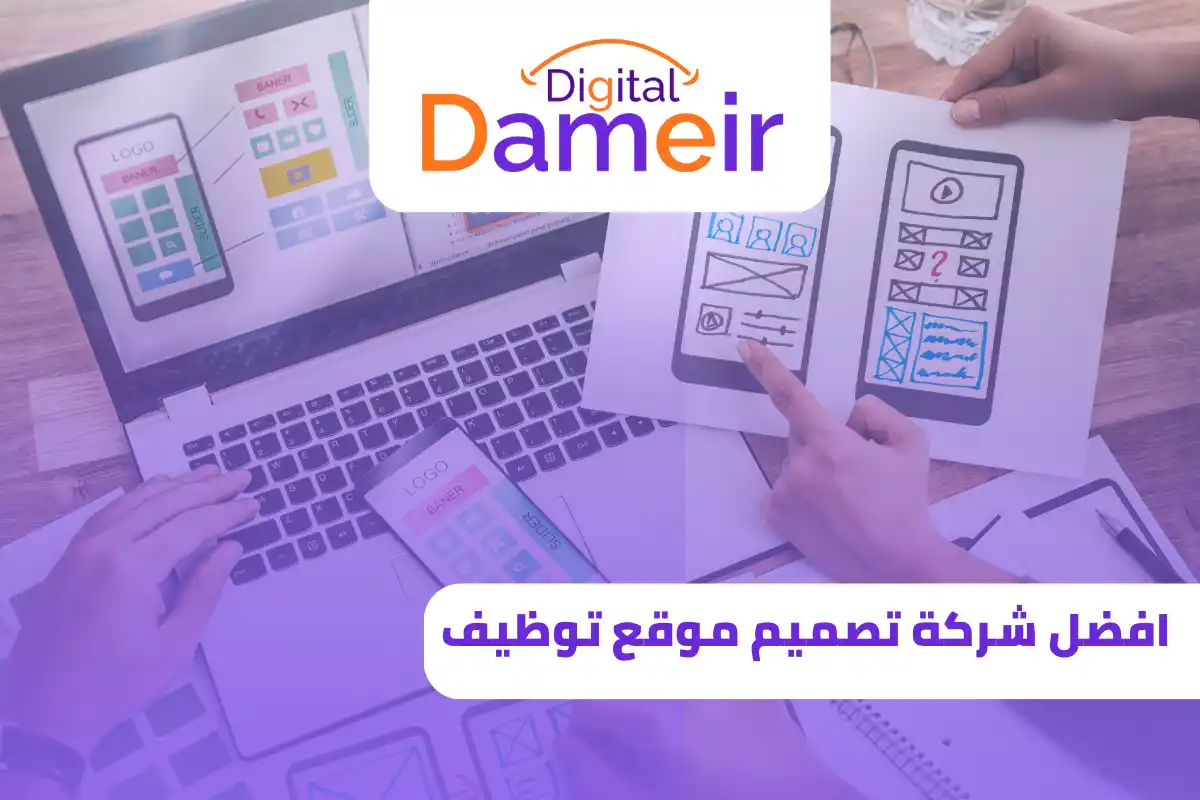 افضل شركة تصميم موقع توظيف