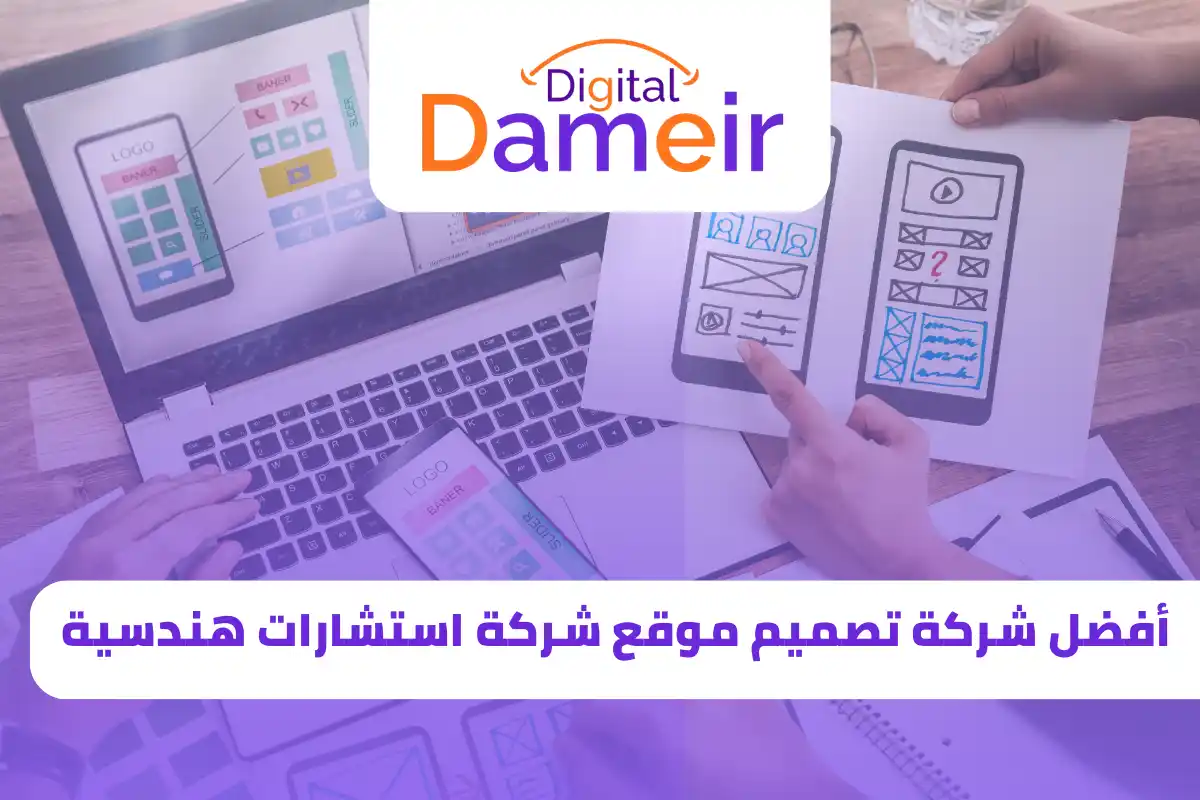 أفضل شركة تصميم موقع شركة استشارات هندسية