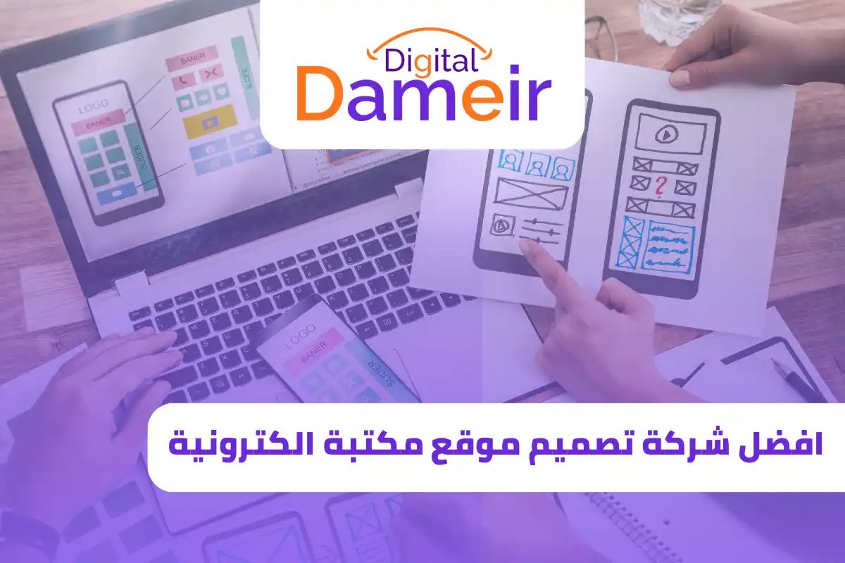 افضل شركة تصميم موقع مكتبة الكترونية