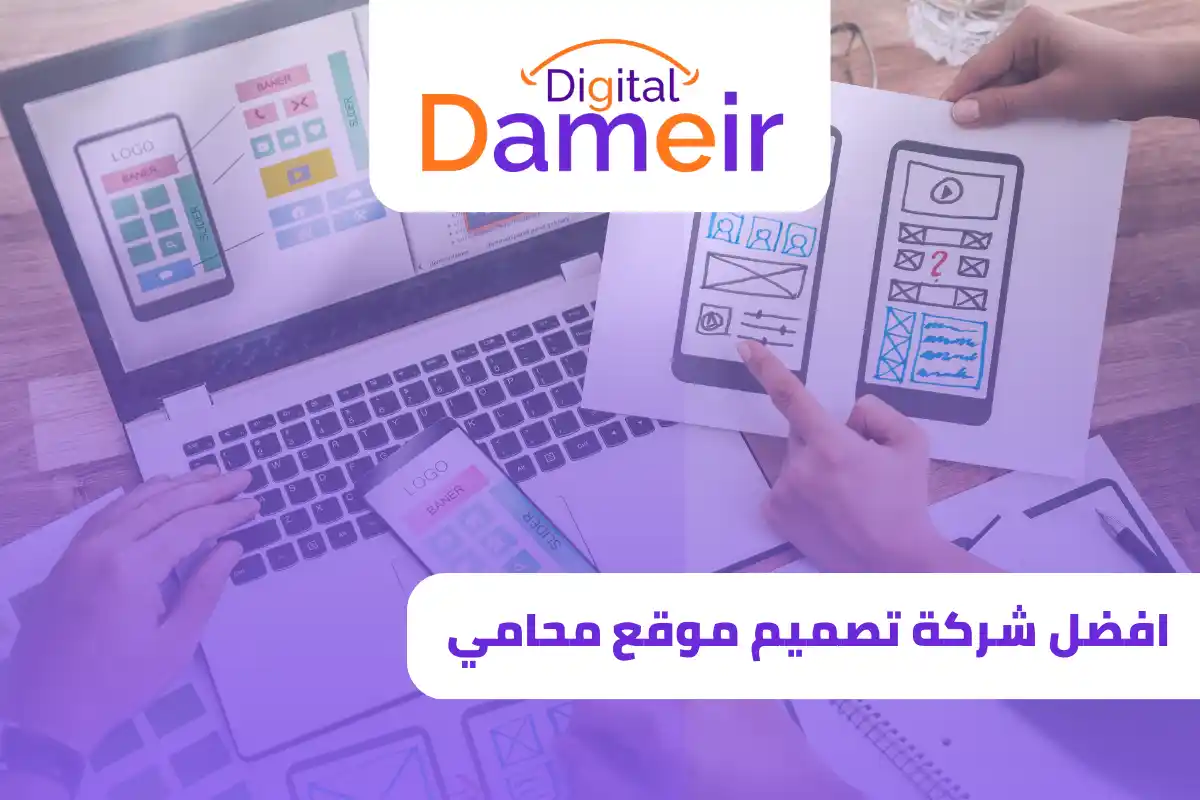 افضل شركة تصميم موقع محامي