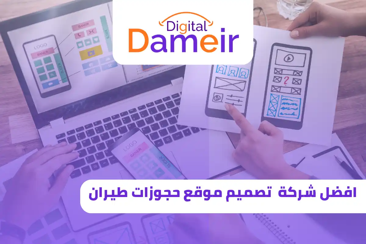 افضل شركة تصميم موقع حجوزات طيران