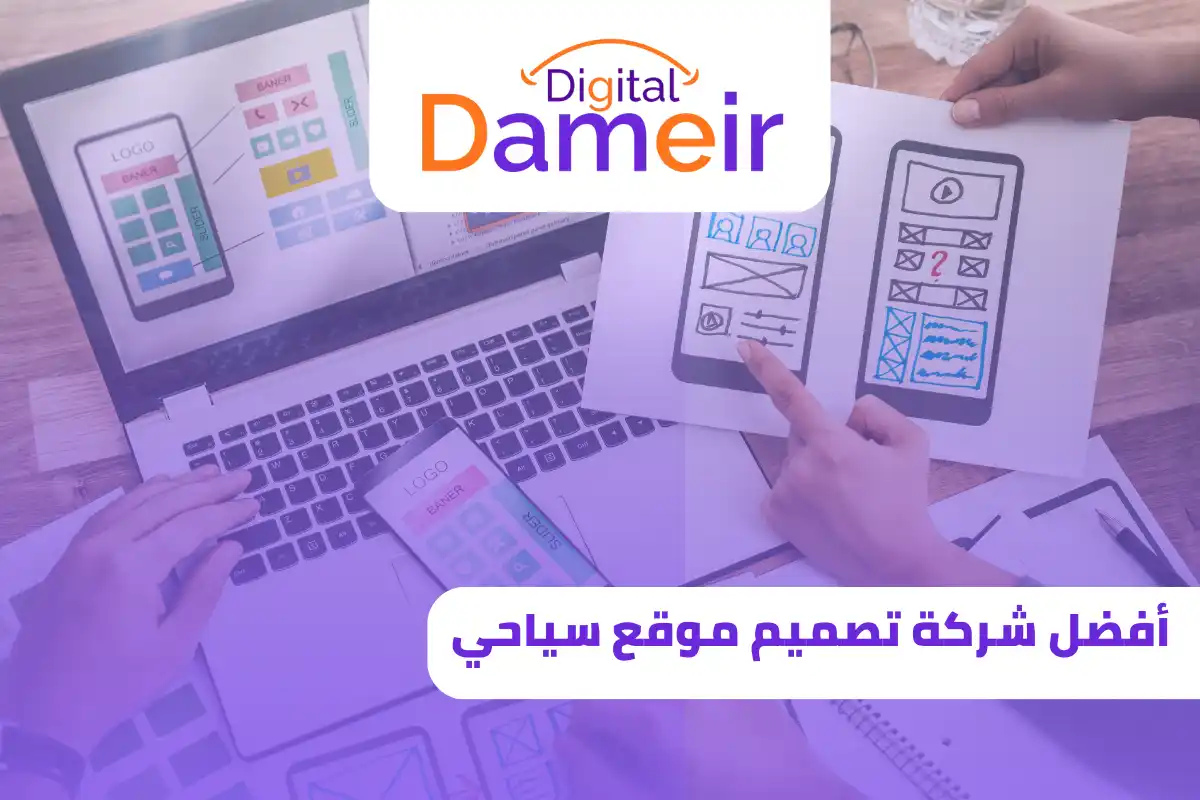 أفضل شركة تصميم موقع سياحي