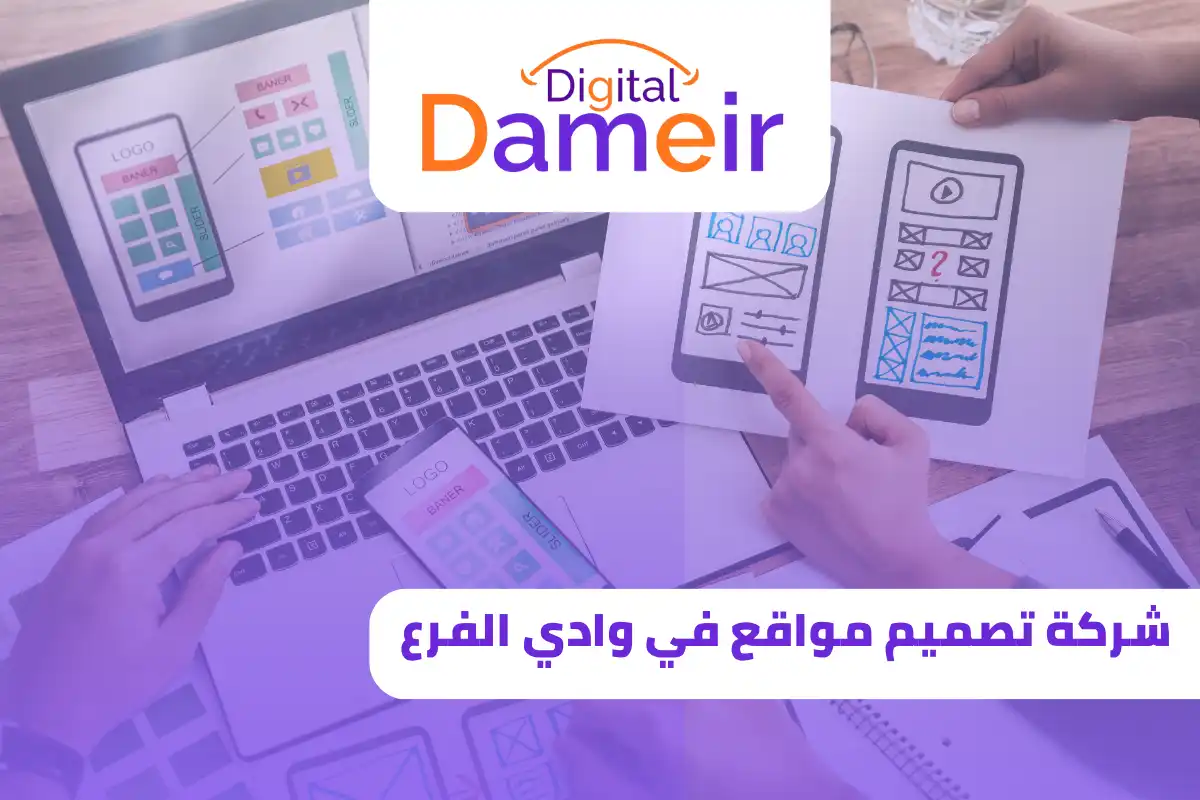 شركة تصميم مواقع في وادي الفرع