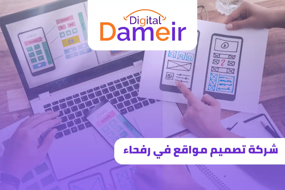 شركة تصميم مواقع في رفحاء