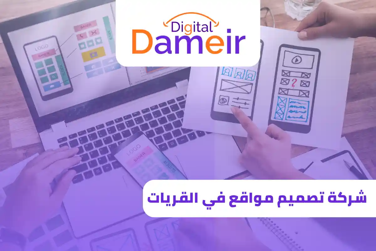 شركة تصميم مواقع في القريات