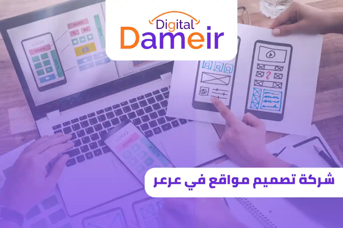 شركة تصميم مواقع في عرعر