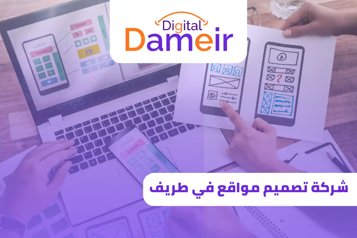 شركة تصميم مواقع في طريف